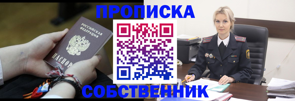 временная прописка в Гае