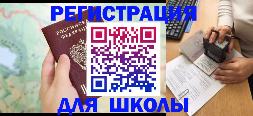 временная регистрация для всех в Гае